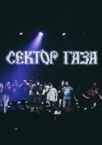 Сектор Газа (2026)